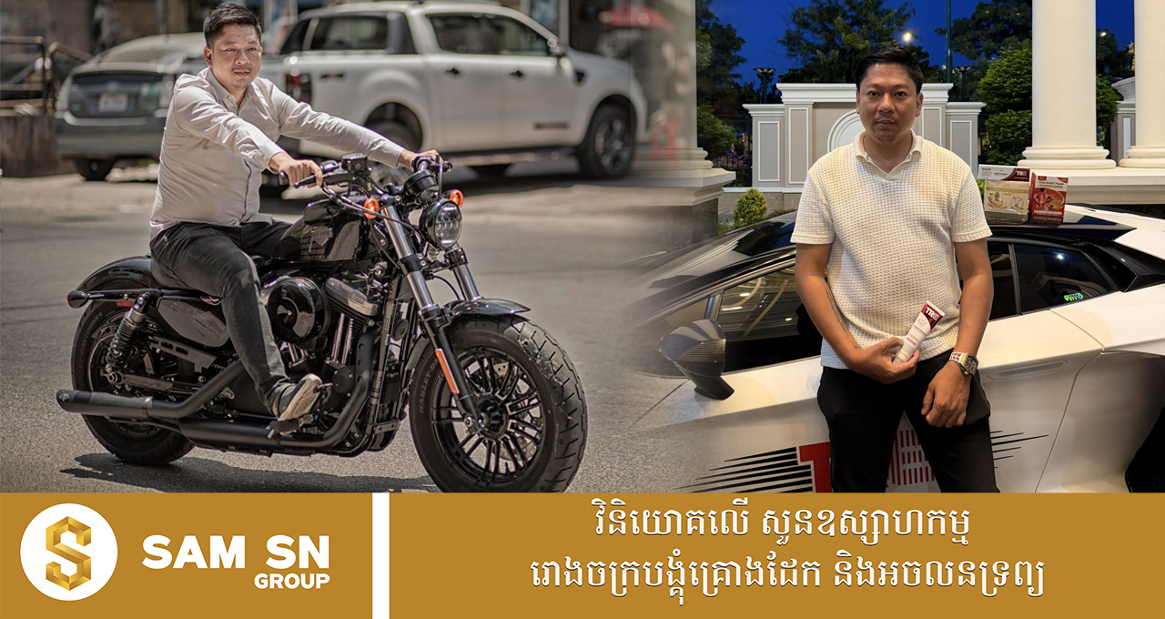 លោក តាន់ វណ្ណារិទ្ធិ ស្វាមីលោកស្រី តែ ស៊ូអេង lifestyle បុរសទាន់សម័យជាមួយនាឡិកា និងឡានទំនើប
