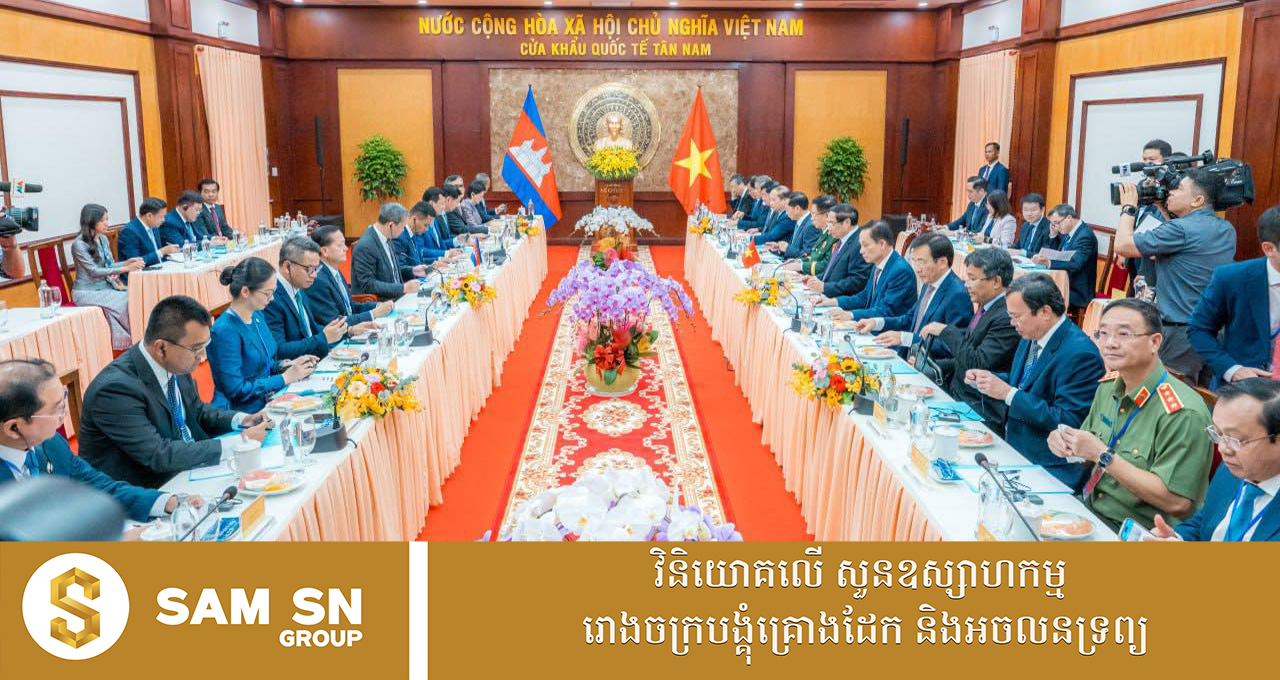 Cambodia-Vietnam1213 កម្ពុជា-វៀតណាម បន្តជំរុញទំនាក់ទំនង និងកិច្ចសហប្រតិបត្តិការទ្វេភាគីឱ្យកាន់តែស៊ីជម្រៅ
