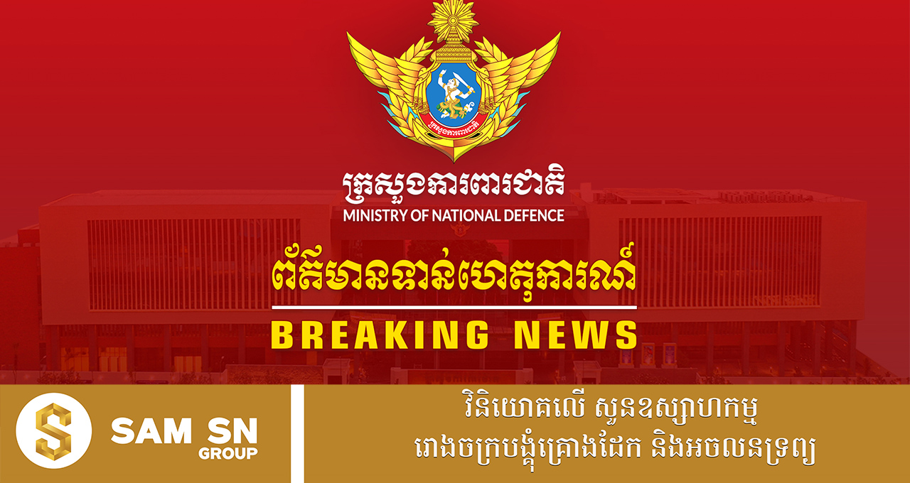 ថៃប្រើយន្តហោះចម្បាំង F-16 ទម្លាក់គ្រាប់បែក ២ គ្រាប់ ក្នុងក្រុងប៉ោយប៉ែត