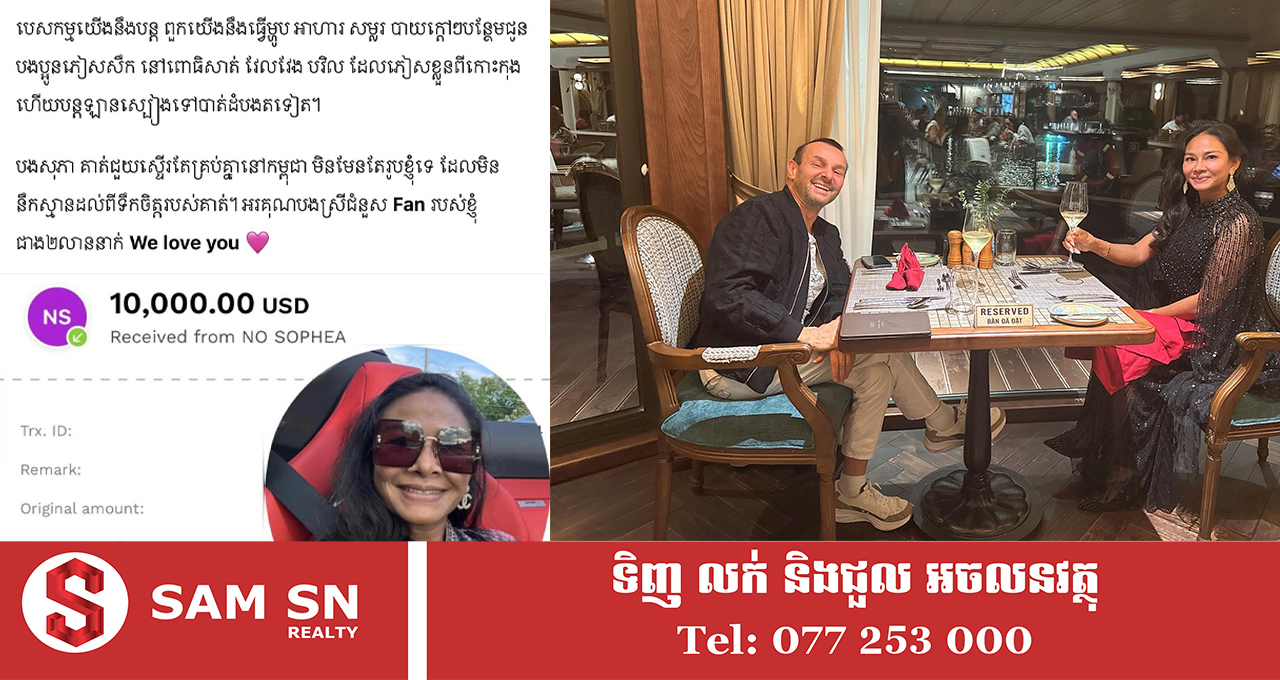 អំឡុងពេល សង្គ្រាមស្រ្តីខ្មែរមានស្វាមីជាម្ចាស់ក្រុមហ៊ុនដ៏ធំនៅអាល្លឺម៉ង់ បានបរិច្ចាគរាប់សិបម៉ឺនដុល្លារ