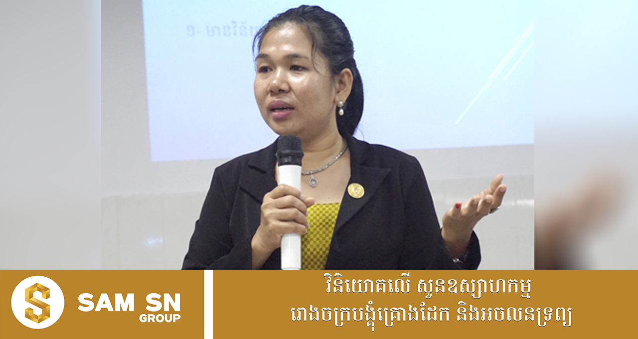 សហគ្រិនស្ត្រីមួយរូប លើកឡើងថា បងប្អូនម្ចាស់អាជីវកម្ម ត្រូវលក់ដូរ ផូសន៍ ឡៃធម្មតា ដើម្បីឱ្យចរន្តសេដ្ឋកិច្ចដើរ