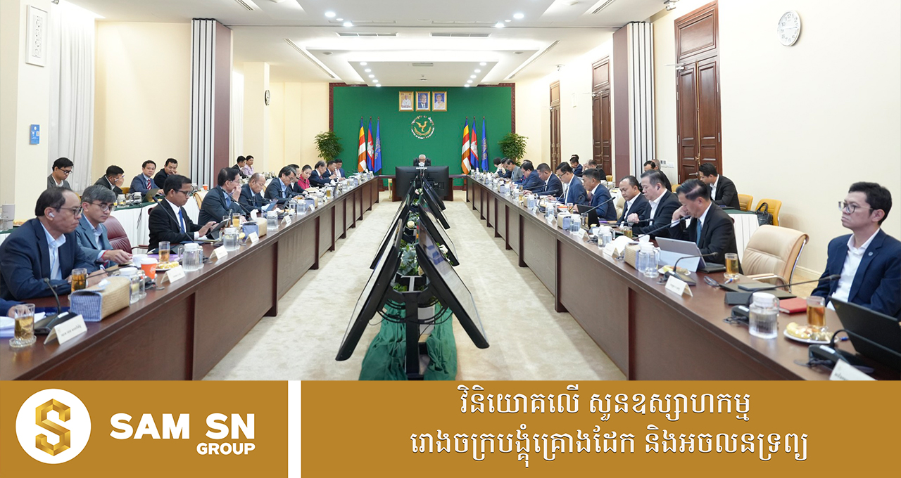 រដ្ឋាភិបាល ​រៀបចំគោលនយោបាយថ្មី ដើម្បីជំរុញការផ្គត់ផ្គង់លំនៅឋានតម្លៃសមរម្យដល់ប្រជាជន