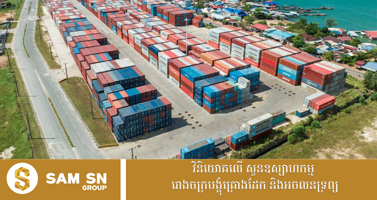 ចាប់ពីដើមឆ្នាំក្រោយទៅរាជរដ្ឋាភិបាល បញ្ចុះពន្ធគយ និងអាករពិសេសលើមុខទំនិញទាំងនេះ