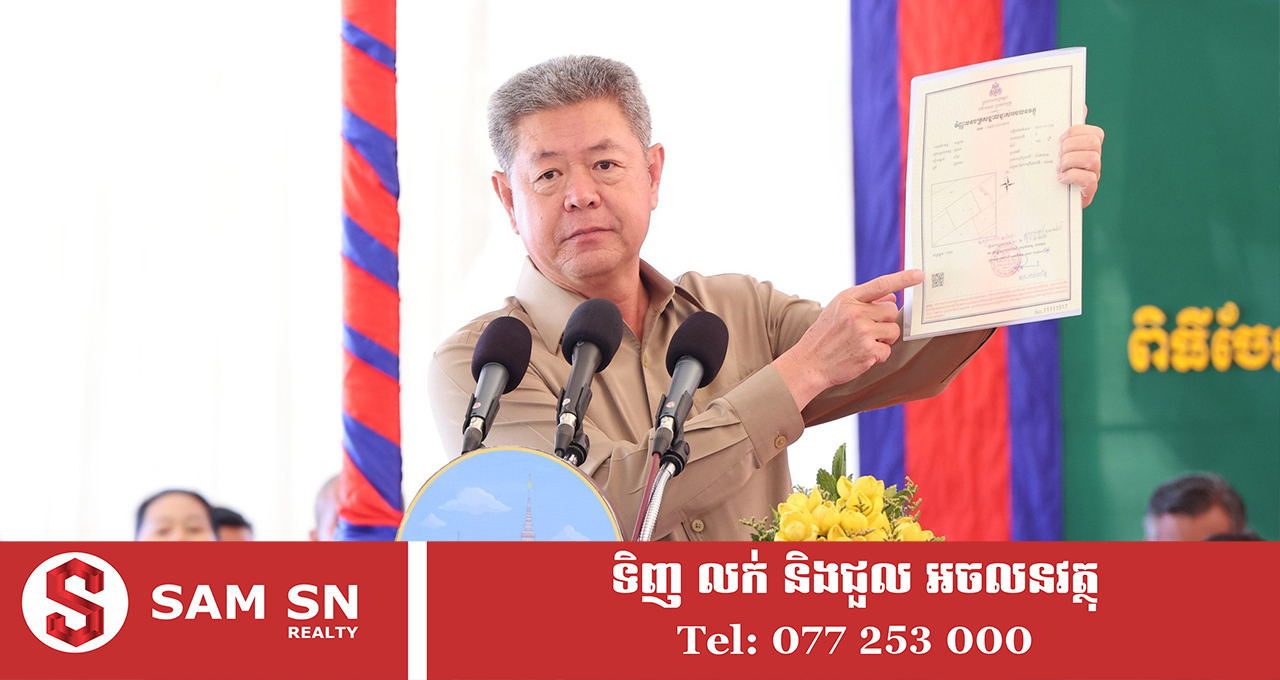 ឯកឧត្តម គួច ចំរើន៖ ស្រុកល្វាឯម មានបញ្ហាទំនាស់ដីធ្លីតិចតួចបំផុត ក្នុងចំណោមក្រុង-ស្រុកទូទាំងខេត្តកណ្ដាល