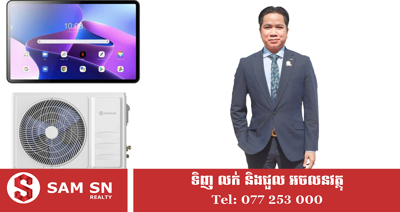 ថេបប្លេត និងម៉ាស៊ីនត្រជាក់កូនខ្មែរប្រេន KH Haitech របស់បណ្ឌិត សំ សុខនឿន