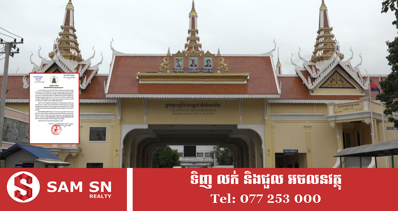 កម្ពុជា សម្រេចផ្អាកការធ្វើដំណើរចេញ-ចូលទាំងស្រុង នៅតាមច្រកទ្វារព្រំដែនកម្ពុជា-ថៃ