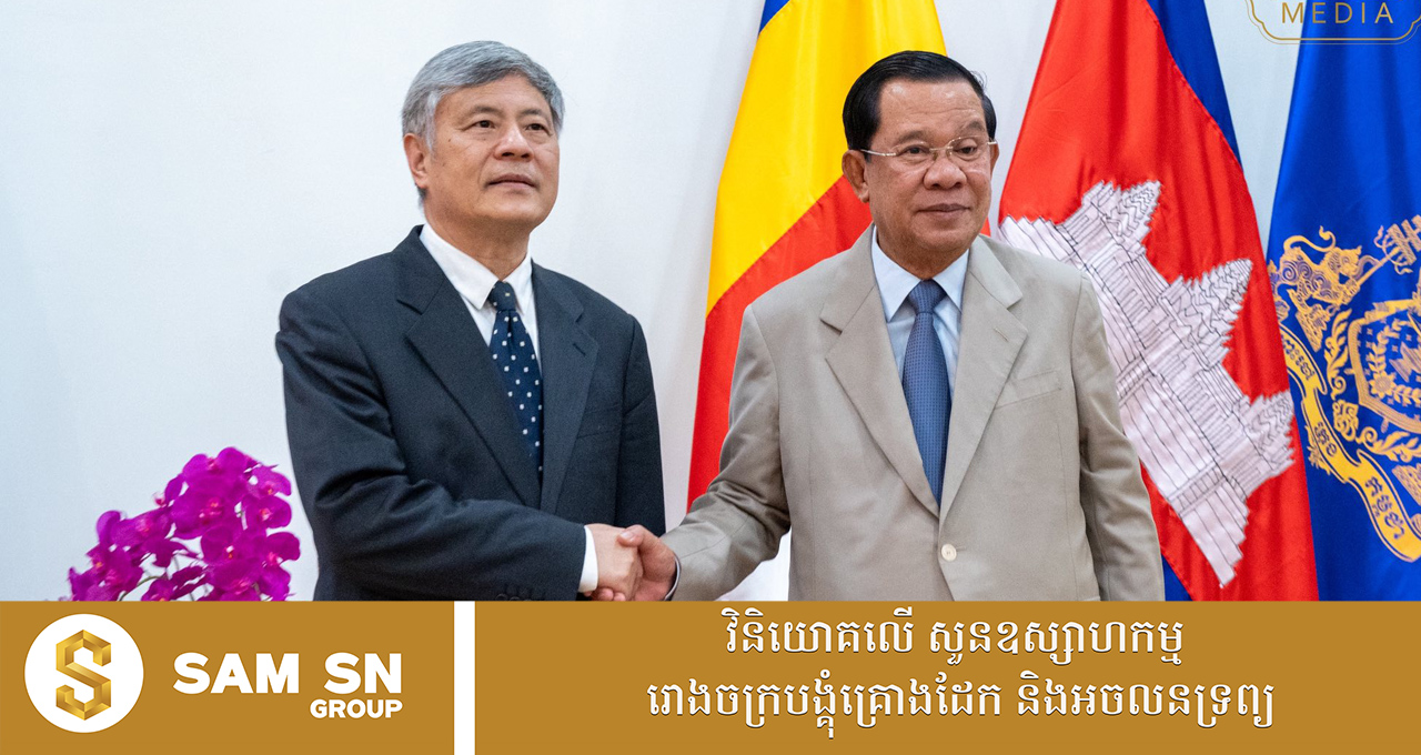 សម្តេចតេជោ ហ៊ុន សែន៖ ទំនាក់ទំនងកម្ពុជា-ចិនបច្ចុប្បន្ន គឺជាមិត្តដែកថែប និងជាសហគមន៍វាសនារួមគ្រប់រដូវកាល