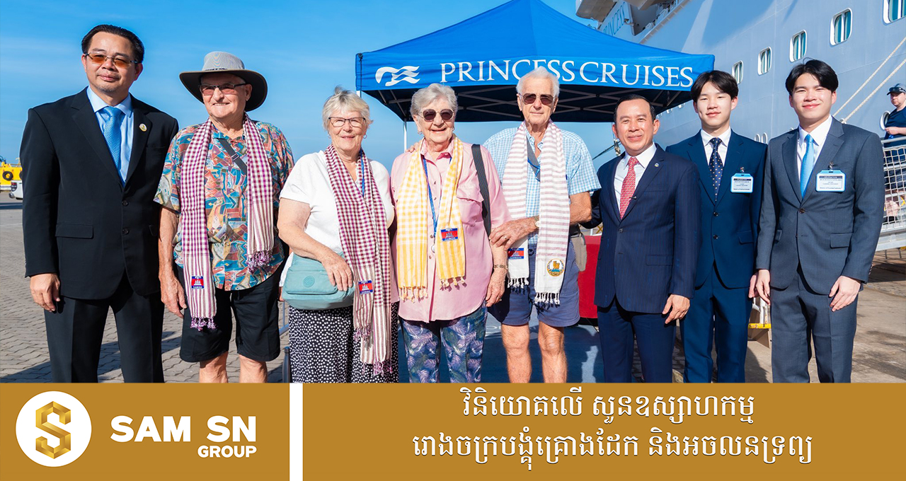 tourist123 តាមរយៈនាវា DIAMOND PRINCESS កម្ពុជាស្វាគមន៍ភ្ញៀវទេសចរចម្រុះជាតិសាសន៍ជិត ៣ ពាន់នាក់ យ៉ាងកក់ក្តៅ