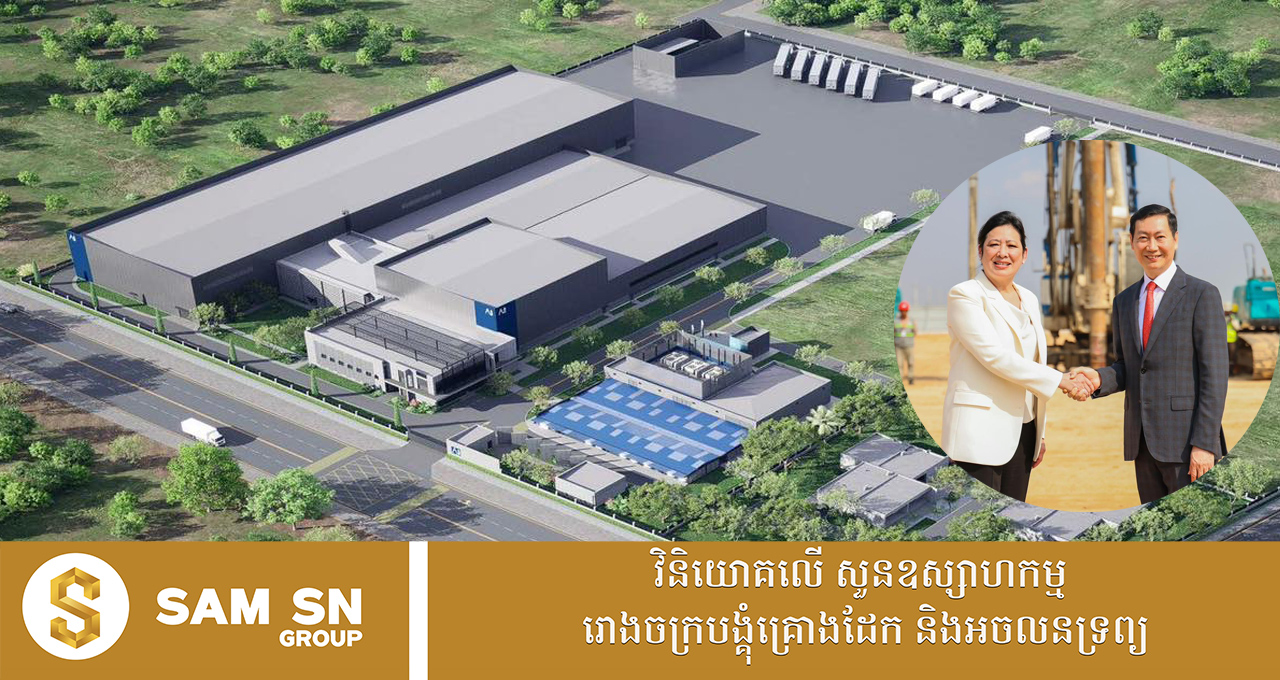 កម្ពុជានឹងមានរោងចក្រកែច្នៃដបប្លាស្ទិកប្រើប្រាស់រួច ដើម្បីផលិតជាប្រភេទ PET