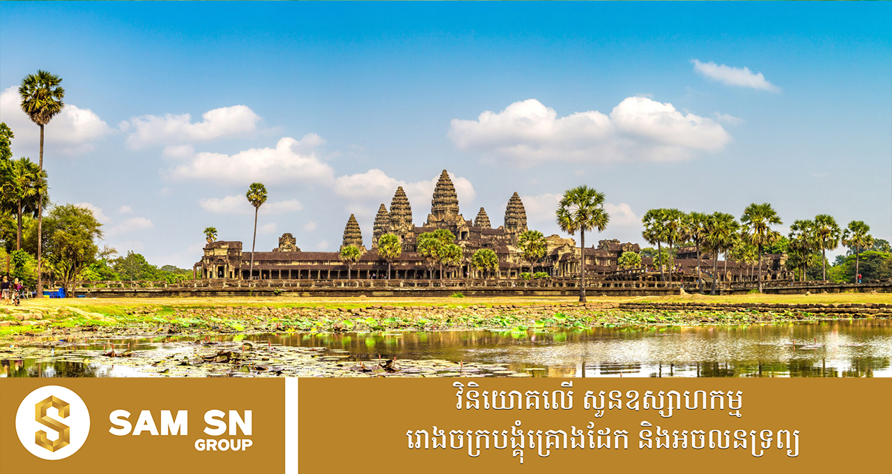 AngkorTick12 គ្រឹះស្ថានអង្គរប្រមូលចំណូលបានជាង ៤៤ លានដុល្លារ ក្នុងឆ្នាំ ២០២៥