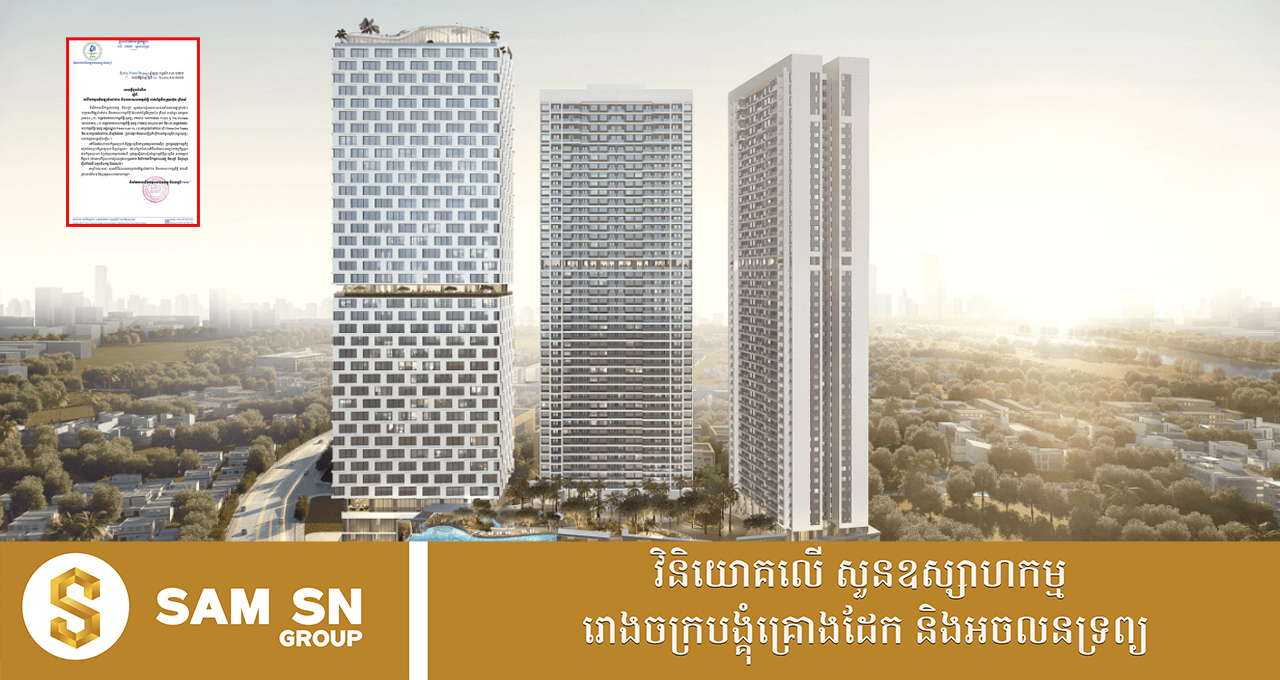 ស្ថាប័នជំនាញ ជូនដំណឹងពីការផ្អាកមិនឱ្យធ្វើប្រតិបត្តិការលក់គម្រោងអភិវឌ្ឍ ពាក់ព័ន្ធនឹងក្រុមហ៊ុន ព្រីនស៍