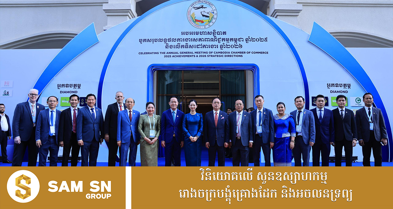 រដ្ឋមន្រ្តីក្រសួងពាណិជ្ជកម្ម ផ្តល់អនុសាសន៍មួយចំនួន ៧ ដើម្បីជាវិភាគទានបន្ថែមដល់សភាពាណិជ្ជកម្មកម្ពុជា