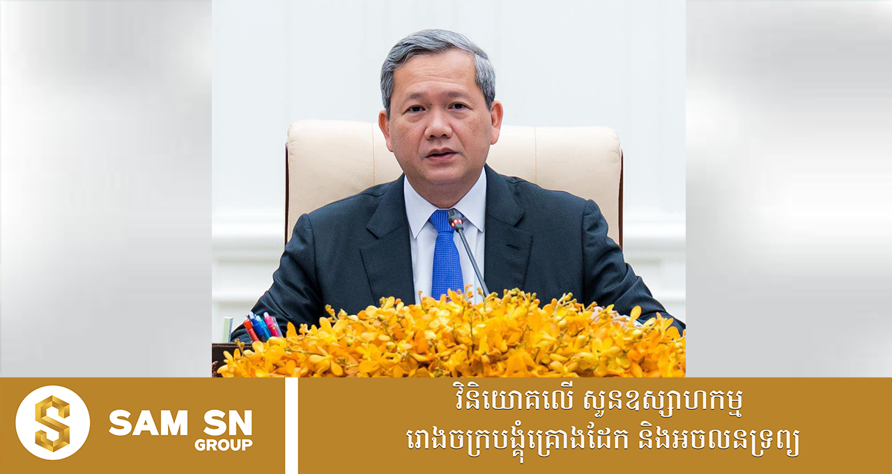 សម្តេចធិបតី៖ ការចូលរួមជាសមាជិកស្ថាបនិកនៃក្រុមប្រឹក្សាសន្តិភាព មិនតម្រូវឱ្យបង់ថវិកាទេ