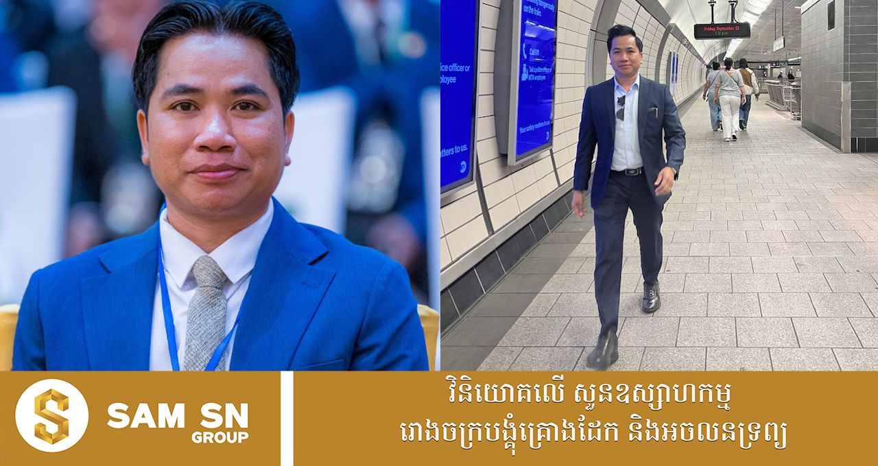 ផលិតផលខ្មែរនៃក្រុមហ៊ុន KH Haitech របស់អ្នកឧកញ៉ាវ័យក្មេង សំ សុខនឿន នាំយកបច្ចេកទេស បច្ចេកវិទ្យាពីក្រុមហ៊ុនអន្តរជាតិ Haier Haitech