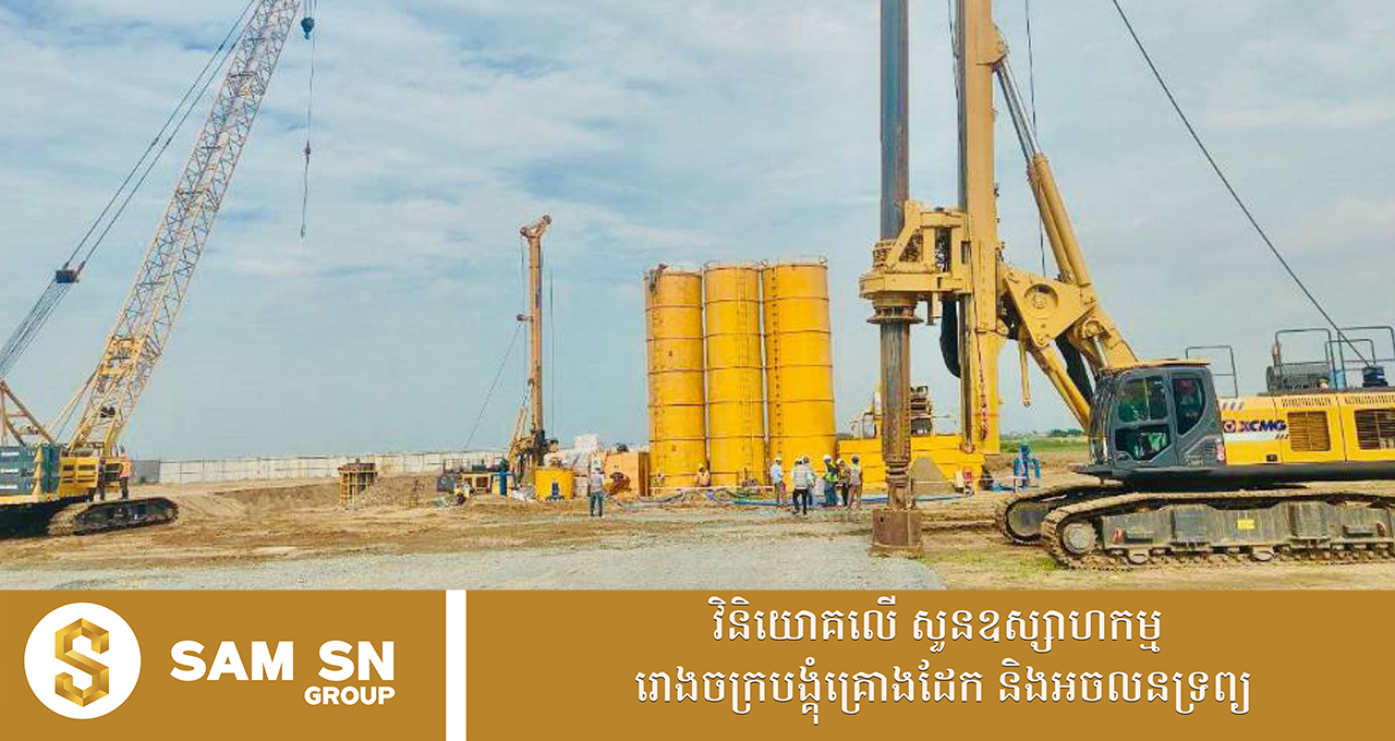 009 ឆ្នាំ២០២៥ កម្ពុជាទទួលបានគម្រោងវិនិយោគចំនួន៦៣០ មានទុនវិនិយោគប្រមាណ ១០ប៊ីលានដុល្លារ