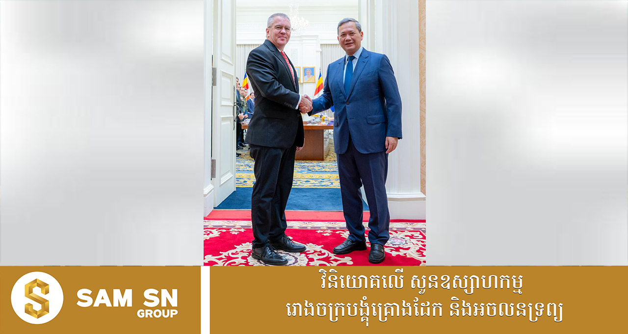 អាមេរិកបន្តជំរុញការរក្សាបទឈប់បាញ់ និងចង់ឃើញសន្តិភាពយូរអង្វែងរវាងកម្ពុជា-ថៃ