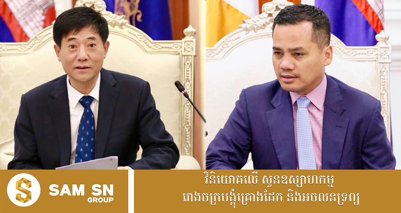 ក្រសួងមហាផ្ទៃ នឹងបន្តសហការជាមួយភាគីចិន និងប្រទេសផ្សេងទៀត ដើម្បីលុបបំបាត់ការឆបោកតាមអនឡាញ
