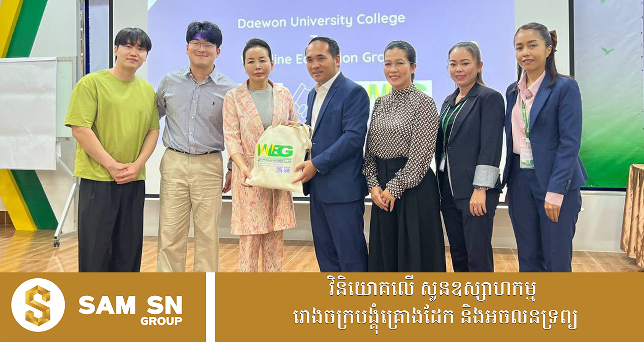 ឧកញ៉ា ប៉ិច បូឡែន ម្ចាស់វេសឡាញ ចុះ MoU ជាមួយគ្រឹះស្ថានឧត្តមសិក្សាដ៏ល្បីល្បាញមួយនៅកូរ៉េខាងត្បូង