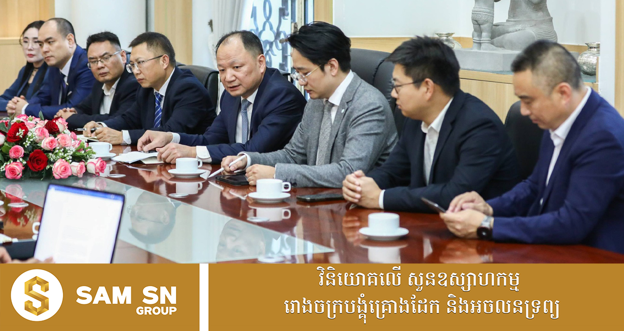 009 ក្រុមហ៊ុនមួយ មានបំណងសម្លឹងមើលកម្ពុជាជាមូលដ្ឋាន សម្រាប់ការពង្រីកសេវាកម្មវិស្វកម្មគីមី