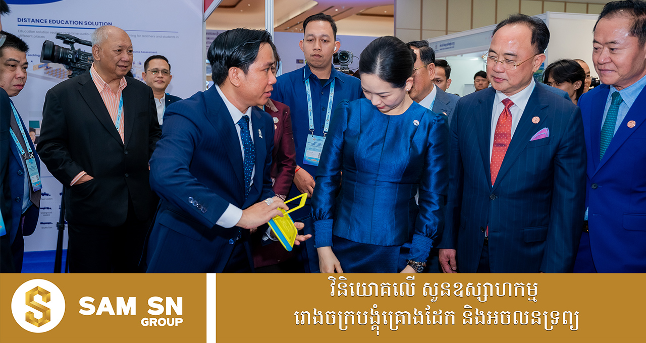 zz រដ្ឋមន្ត្រីក្រសួងពាណិជ្ជកម្ម ទៅទស្សនកិច្ចស្តង់ក្រុមហ៊ុន KH Haitech របស់អ្នកឧកញ៉ាវ័យក្មេង សំ សុខនឿន