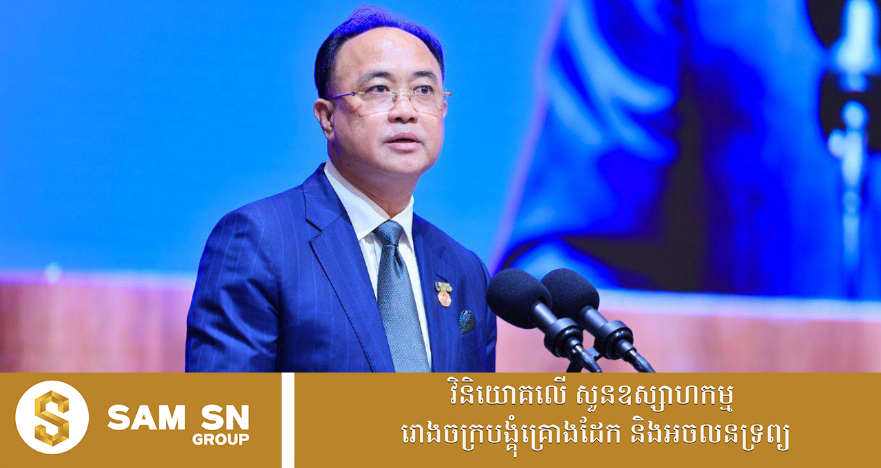 009 អ្នកឧកញ៉ា គិត ម៉េង អំពាវនាវឱ្យផ្នែកឯកជនទាំងអស់ ត្រូវអនុវត្តកាតព្វកិច្ចបង់ពន្ធស្របតាមច្បាប់ឱ្យបានត្រឹមត្រូវ