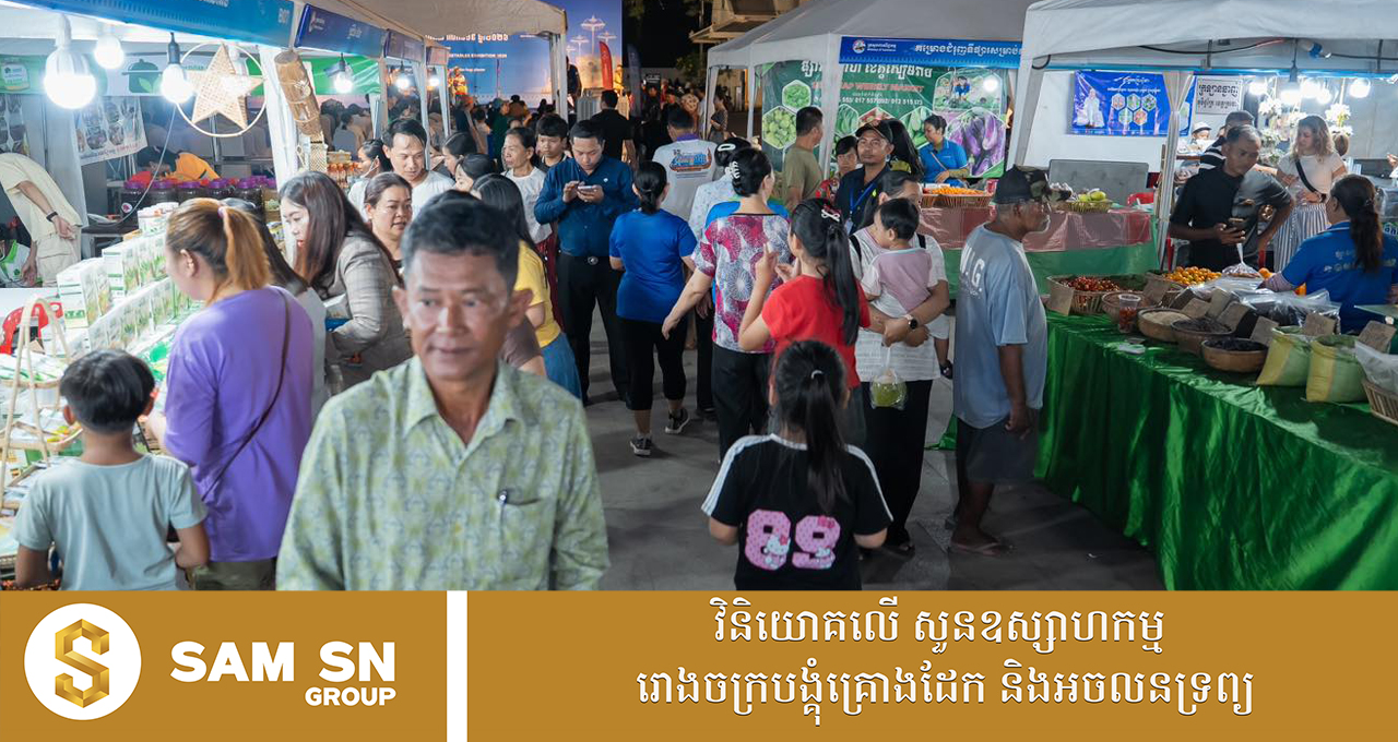 009 ពិព័រណ៍ផលិតផលខ្មែរ និងបន្លែផ្លែឈើលើកទី១៩ ធ្វើឡើងនៅខេត្តសៀមរាប ដោយមានស្តង់ចំនួន ១១០