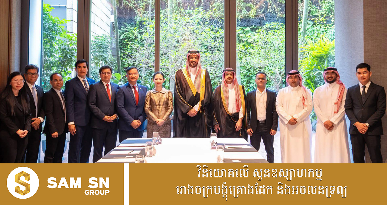 100 រដ្ឋមន្រ្តីពាណិជ្ជកម្ម អំពាវនាវប្រតិភូធុរកិច្ចអារ៉ាប៊ីសាអូឌីត ពិចារណាវិនិយោគនៅតំបន់សេដ្ឋកិច្ចពិសេស