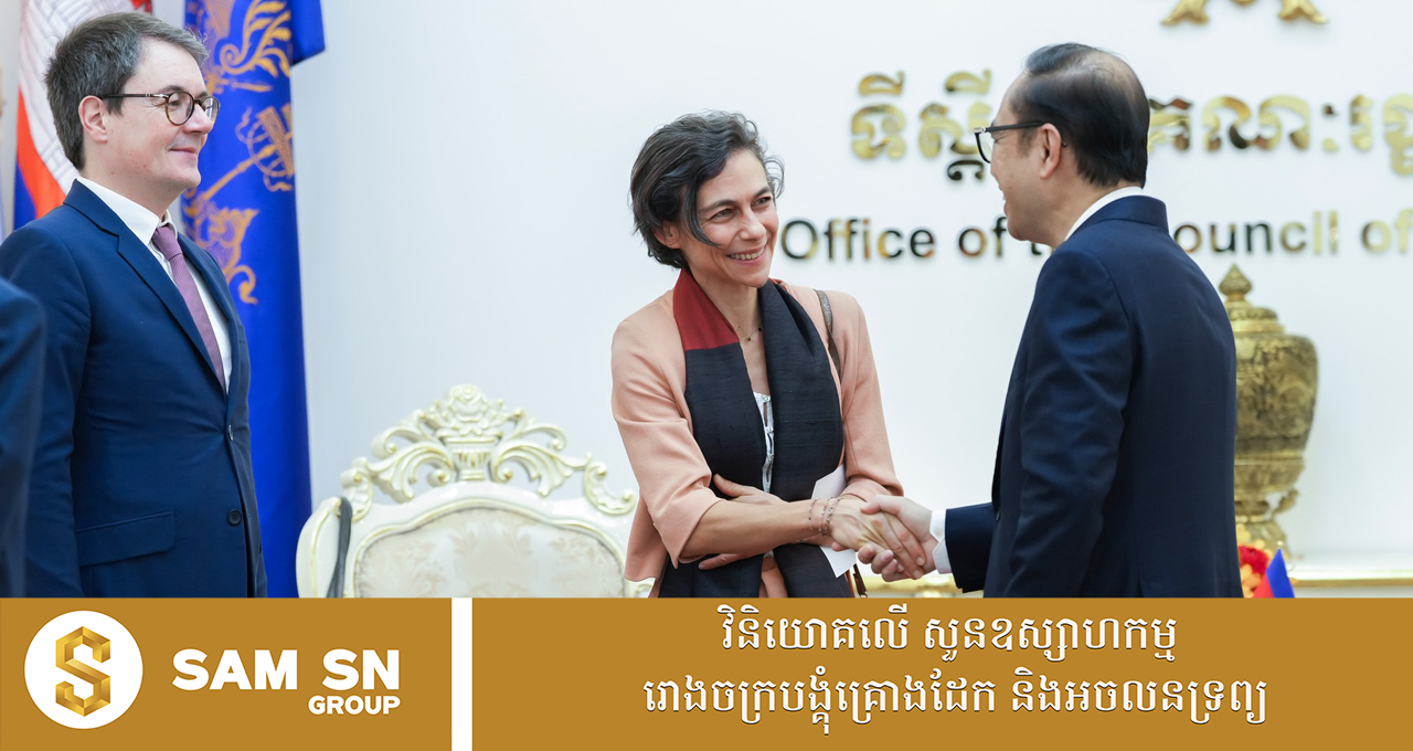 មន្ត្រីជាន់ខ្ពស់ ស្វាគមន៍ចំពោះក្រុមហ៊ុនអគ្គិសនីបារាំង​ ដែលមានបំណងវិនិយោគលើគម្រោងវារីអគ្គិសនីដ៏ធំនៅកម្ពុជា  