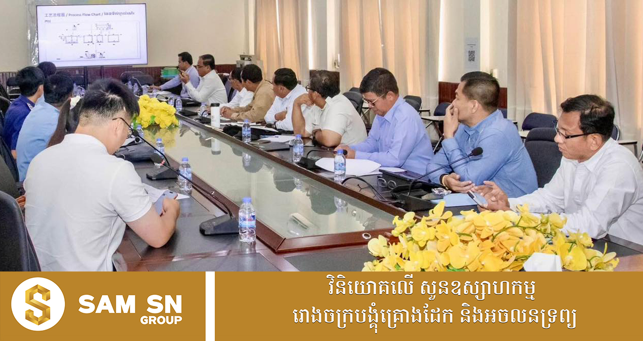 009 វិនិយោគិនមកពីចិន មានបំណងបង្កើតរោងចក្រកែច្នៃសំបកដបប្លាស្ទិកទៅជារបស់ប្រើប្រាស់ប្រចាំថ្ងៃនៅខេត្តតាកែវ