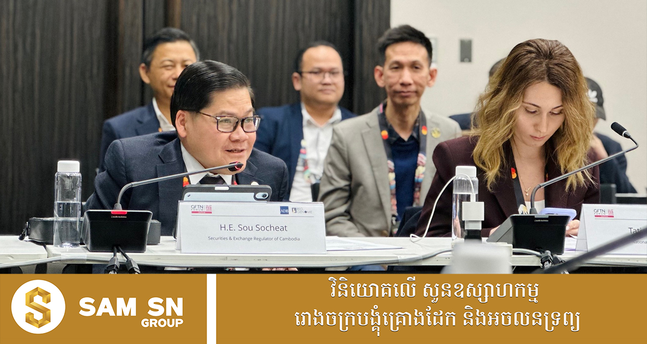 SouSocheat12 ឯកឧត្តម ស៊ូ សុជាតិ ចូលរួមជាវាគ្មិនក្នុងកិច្ចពិភាក្សាតុមូលក្នុងកម្មវិធី GFTN Forum 2026 នៅទីក្រុងតូក្យូ