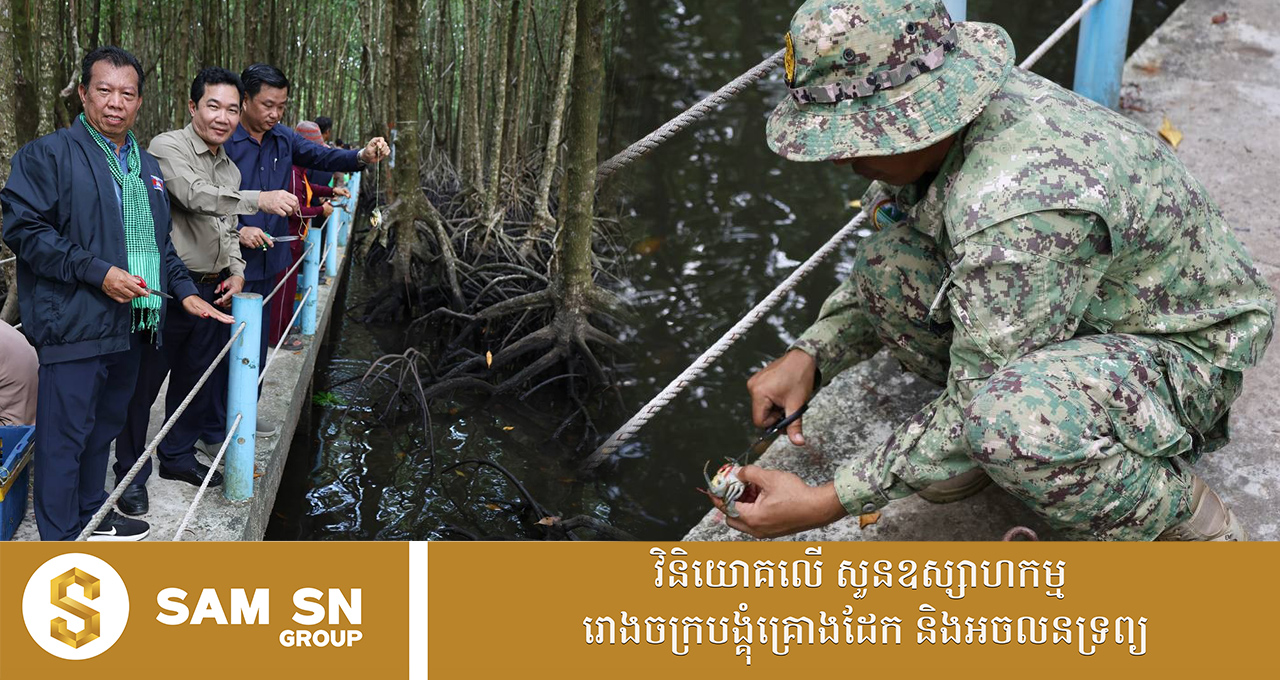 ក្រសួងបរិស្ថានលែងក្តាមថ្មជាង ៤០០ គីឡូទៅក្នុងធម្មជាតិ ដើម្បីជួយពង្រឹងប្រព័ន្ធអេកូស៊ី