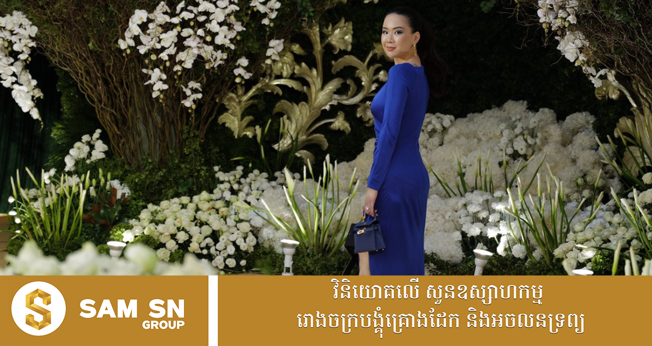 botum-roth ថៅកែ The Bliss Wedding លោកស្រី បុទុមរ័ត្ន អ្នកជំនួញស្រ្តីកំពូល Fashion