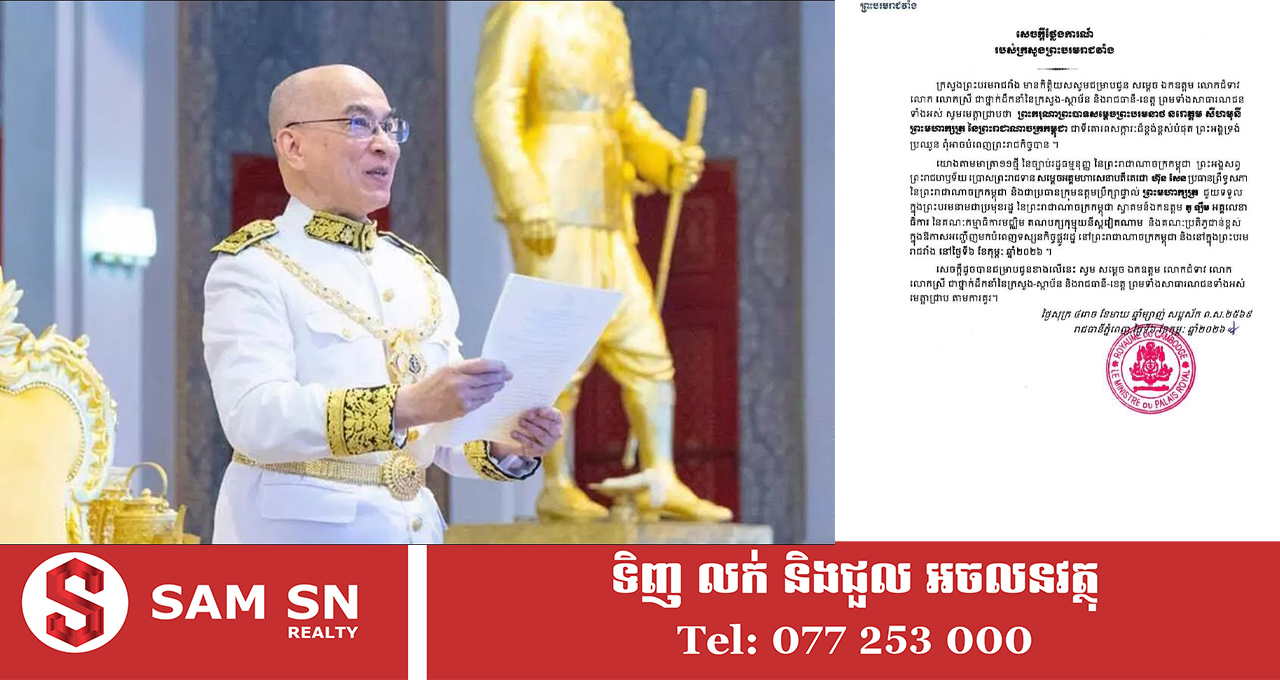 ព្រះមហាក្សត្រកម្ពុជា ព្រះអង្គទ្រង់ប្រឈួន និងប្រគល់ភារ​កិច្ចជូនសម្តេចតេជោ ហ៊ុន សែន ជាប្រមុខរដ្ឋឲ្យទទួលស្វាគមន៍លោក តូ ឡឹម