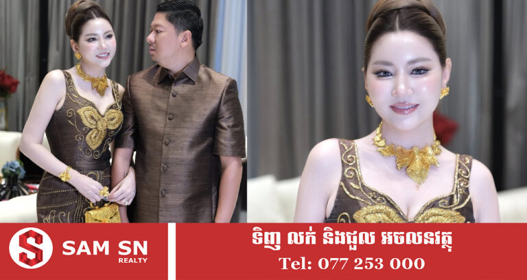 លោកស្រី តែ ស៊ូអេង ទាំងឈុត ទាំងកាបូប ទាំងគ្រឿងអលង្ការ ពណ៌មាសទាំងអស់