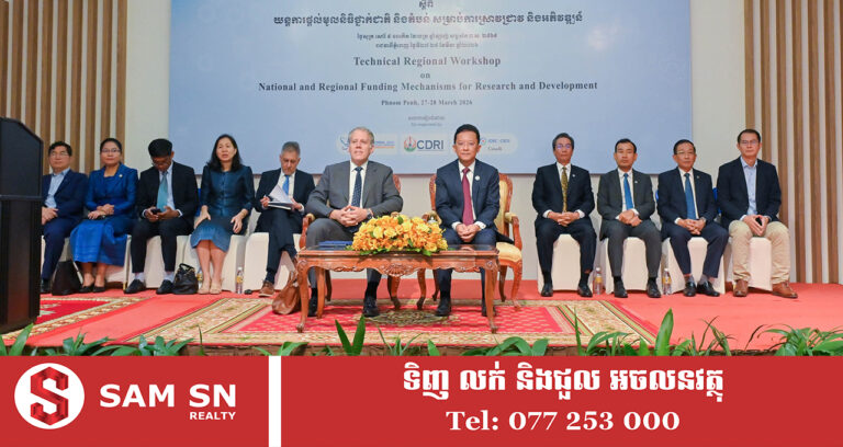 កម្ពុជាជំរុញយន្តការផ្តល់មូលនិធិស្រាវជ្រាវជាតិ ដើម្បីពង្រឹងប្រព័ន្ធអេកូឡូស៊ីនវានុវត្តន៍