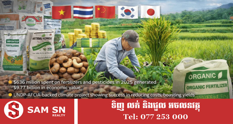 កម្ពុជាបង្ហាញពីផលចំណេញសេដ្ឋកិច្ចពីការនាំចូលជីកសិកម្មនិងជំរុញជម្រើសនៃការធ្វើកសិកម្មប្រកបដោយនិរន្តរភាព