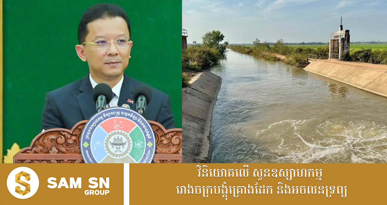 Fresh-water រដ្ឋាករទឹកស្វយ័តក្រុងភ្នំពេញមានសមត្ថភាពផលិតទឹកស្អាតបានជាង ១ លានម៉ែត្រគូប/ថ្ងៃ