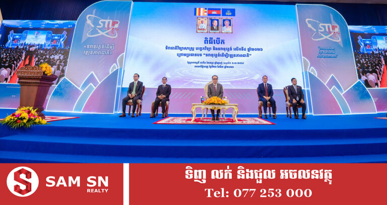 ទិវាជាតិវិទ្យាសាស្ត្រ បច្ចេកវិទ្យា និងនវានុវត្តន៍ ឆ្នាំ២០២៦ ចាប់ផ្តើមបើកដំណើរការ ដោយផ្តោតលើនវានុវត្តន៍ជាកាតាលីករសម្រាប់វឌ្ឍនភាពជាតិ