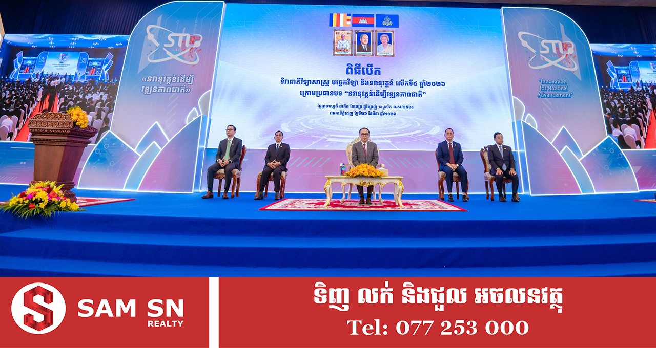 ទិវាជាតិវិទ្យាសាស្ត្រ បច្ចេកវិទ្យា និងនវានុវត្តន៍ ឆ្នាំ២០២៦ ចាប់ផ្តើមបើកដំណើរការ ដោយផ្តោតលើនវានុវត្តន៍ជាកាតាលីករសម្រាប់វឌ្ឍនភាពជាតិ