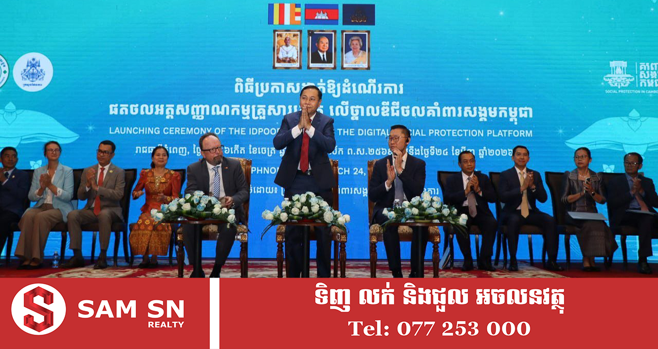 ក្រសួងផែនការ ប្រកាសដាក់ឱ្យដំណើរការ IDPoor Portal ដើម្បីបង្កើនប្រសិទ្ធភាពប្រព័ន្ធគាំពារសង្គម