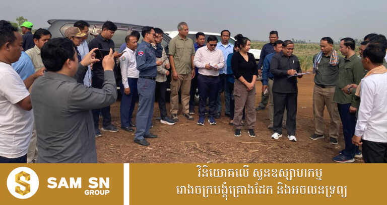 គម្រោងវិនិយោគក្នុងវិស័យទេសចរណ៍ និងកសិ-ឧស្សាហកម្ម តម្លៃជាង ១១០ លានដុល្លារ នឹងលេចរូបរាងនៅភូមិភាគឦសាន