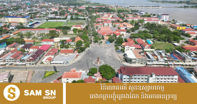 រាជរដ្ឋាភិបាល ដាក់ទិសដៅអភិវឌ្ឍ និងប្រែក្លាយខេត្តស្វាយរៀង ឱ្យក្លាយជាតំបន់ឧស្សាហកម្ម