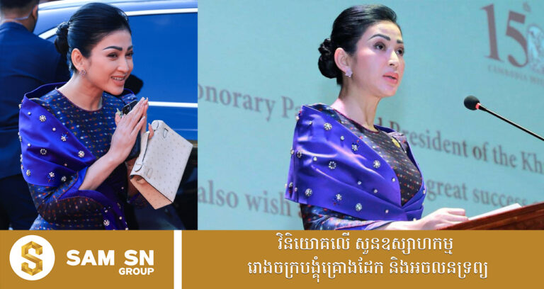 លោកស្រីប្រធាន​សមាគមសិល្បករខ្មែរកាន់កាបូប Hermès Kelly ​​នៅមហោស្រព​ភាពយន្ត​អន្តរជាតិ​កម្ពុជា