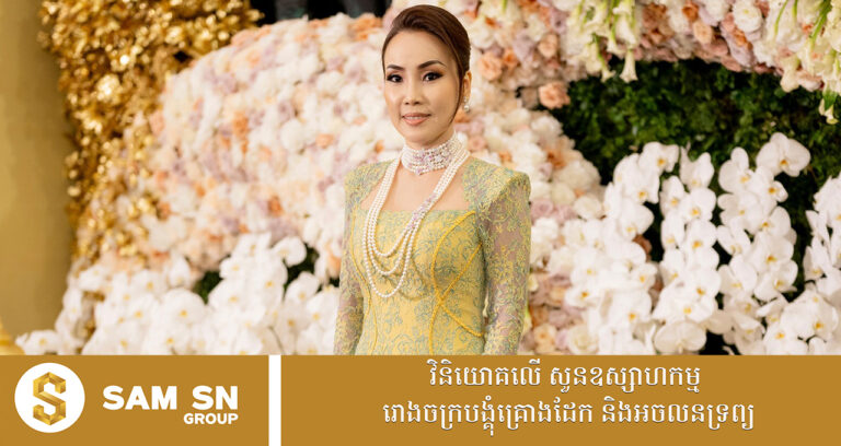 សម្រស់លោកស្រី លឹម សុខចេង នាថ្ងៃមង្គលការកូនប្រុសច្បង ស្អាតមិនធម្មតាឡើយ