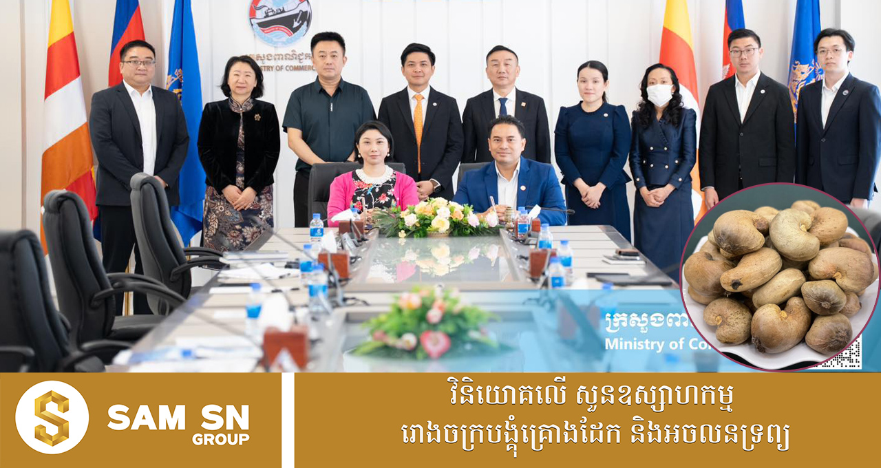 កម្ពុជានឹងនាំគ្រាប់ស្វាយចន្ទីទាំងសំបកទៅចិន ក្នុងតម្លៃ ៣៥ លានដុល្លារដំណាក់កាលដំបូង ហើយអនាគតអាចពង្រីកដល់ប្រមាណ ៤០០ លានដុល្លារ