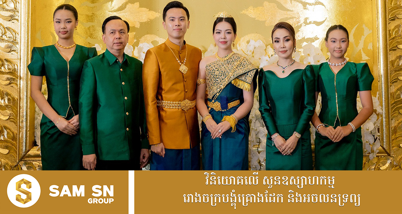 លម្អិតឈុតសម្លៀកបំពាក់ប្រពៃណី និងស្បែកជើងម៉ាកល្បីៗរបស់លោកស្រី លឹម សុខចេង ភរិយា​ឧកញ៉ា ចាប មួយហុង ថ្ងៃមង្គលការកូនប្រុសច្បង