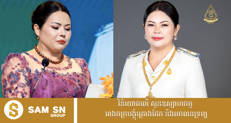 ឧកញ៉ា ស្រ៊ៀត មុំសុភា ទទួលបានការតែងតាំងជាកុងស៊ុលកិត្តិយសបង់ក្លាដេស ប្រចាំនៅកម្ពុជា