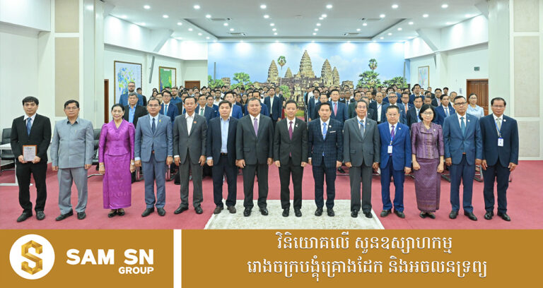 ក្រសួងឧស្សាហកម្ម និងអង្គការ UN-ESCAP ចេញផ្សាយរបាយការណ៍ស្រាវជ្រាវពី AI ដើម្បីកំណត់ទិសដៅនវានុវត្តន៍ ក្រមសីលធម៌ និងបរិយាបន្ន