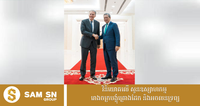 កម្ពុជា-កាណាដា ប្ដេជ្ញាជំរុញពាណិជ្ជកម្ម និងការវិនិយោគរវាងប្រទេសទាំងពីរ