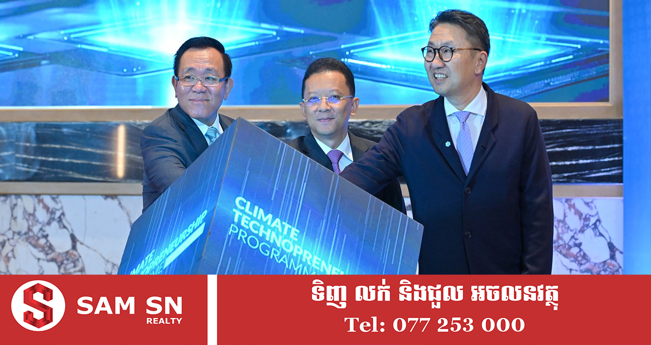 កម្ពុជាដាក់ឱ្យដំណើរការគំនិតផ្តួចផ្តើមសហគ្រិនភាពបច្ចេកវិទ្យាអាកាសធាតុថ្នាក់តំបន់ ដោយផ្តោតលើការពង្រីកនវានុវត្តន៍បៃតង